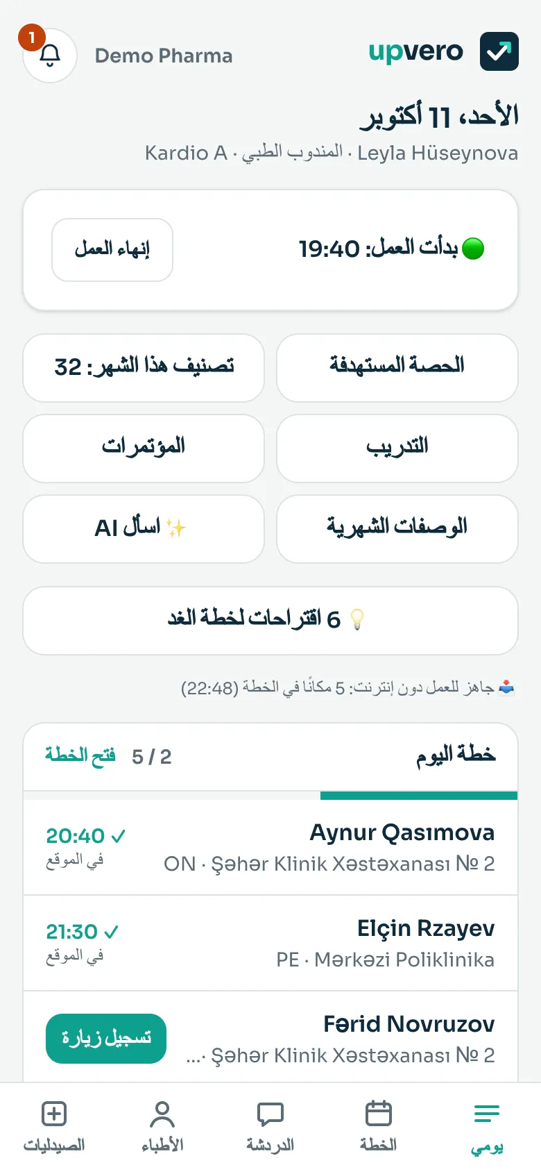 يومي: خطة المندوب لليوم وبدء العمل