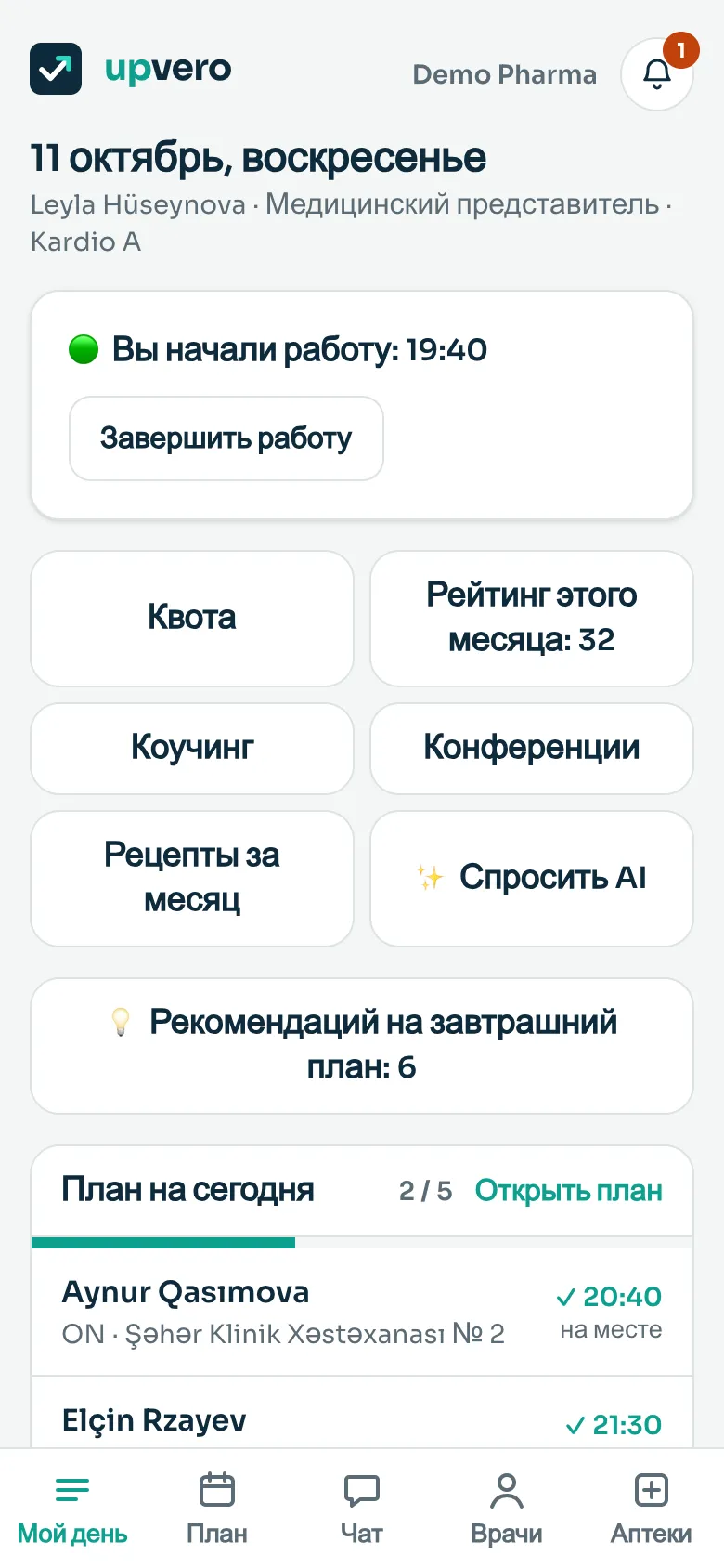 Мой день: план медпреда на сегодня и начало работы