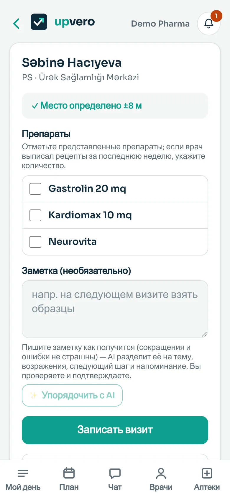 Форма визита: препараты, промо-порядок и место по GPS